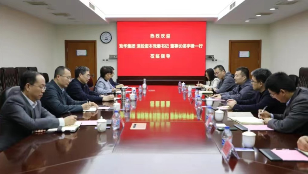 牢記囑托 見(jiàn)行見(jiàn)效｜勸華集團(tuán)、津投資本與百利裝備集團(tuán)開展座談交流