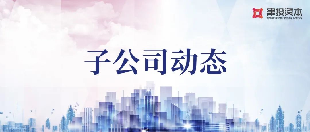 從謀一隅到謀一域 從求生存到謀發(fā)展丨津投城開成功摘得沙柳路項目