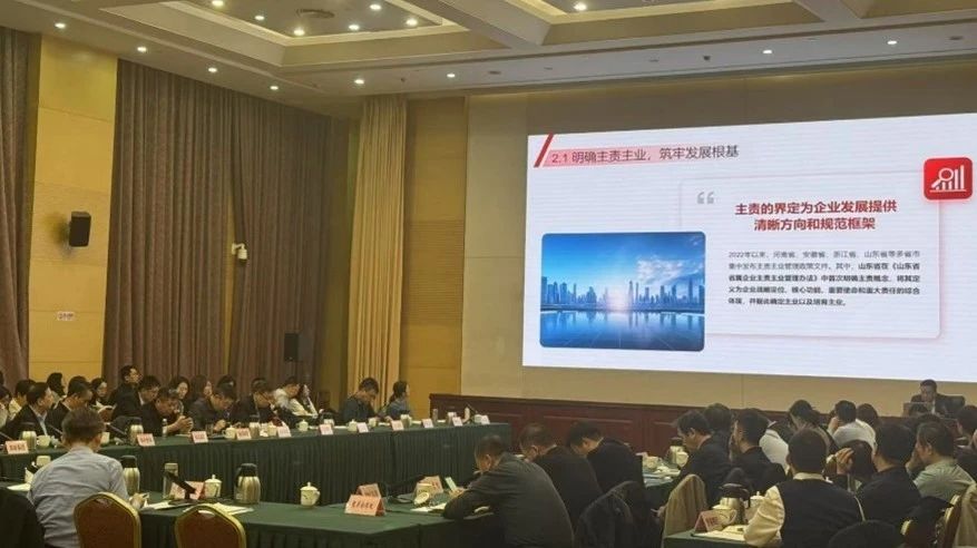 聚焦主業(yè) 共鏈未來 | 萬博咨詢作為國資智庫企業(yè)作“十五五”規(guī)劃專題成果分享