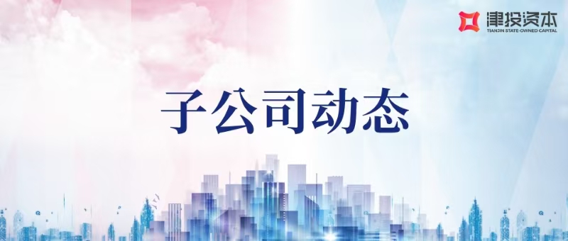 共筑共謀津投生態(tài)圈 | 浩物機(jī)電25周年數(shù)字藏品成功發(fā)行 開(kāi)啟產(chǎn)業(yè)數(shù)實(shí)融合新征程