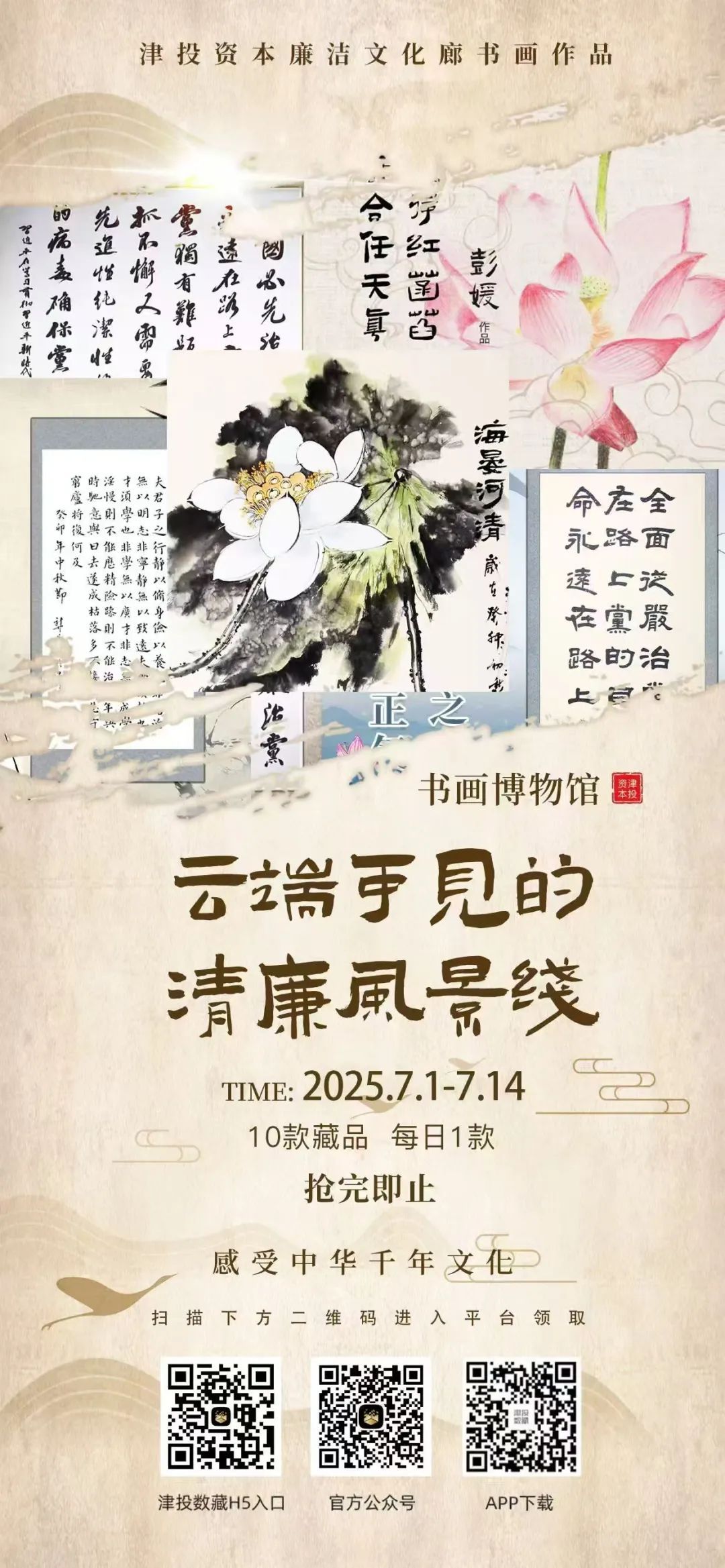 七一云端綻廉韻 數(shù)字賦能傳清風(fēng)| 津投資本首款“廉潔文化廊數(shù)字藏品”線上傳遞清風(fēng)承諾?