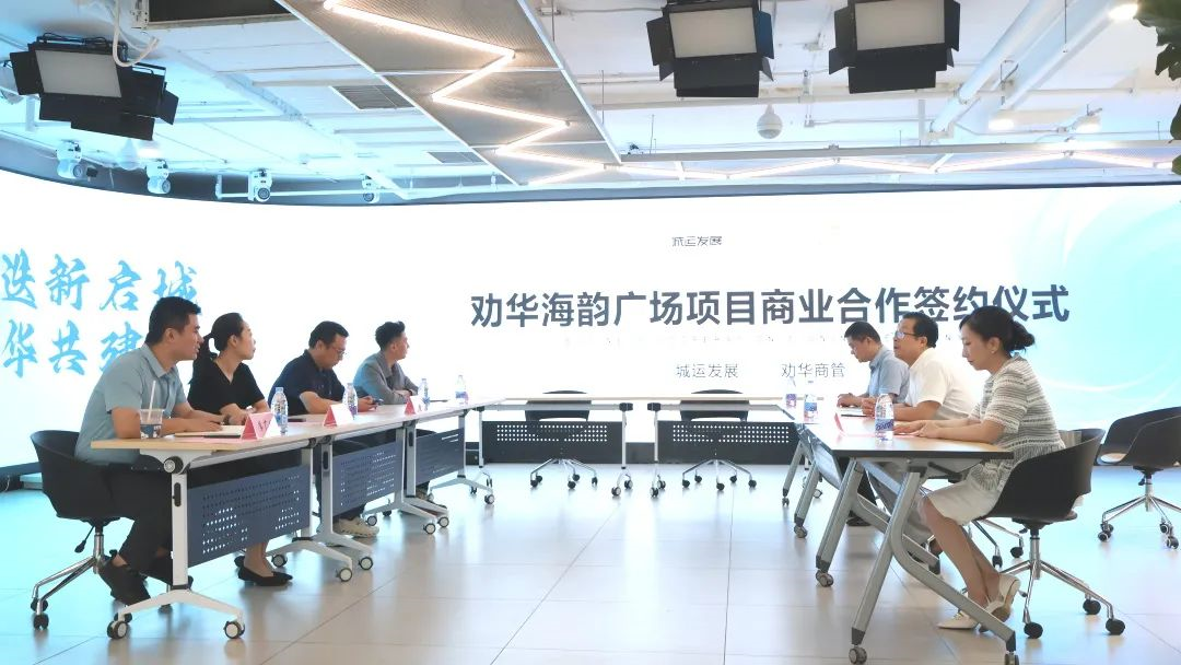 城運發(fā)展與勸華商管舉行“中原海韻廣場”商業(yè)合作項目簽約儀式